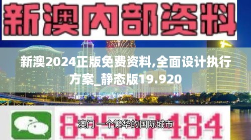 新澳2024年免资料费,调整计划执行细节_Essential82.569