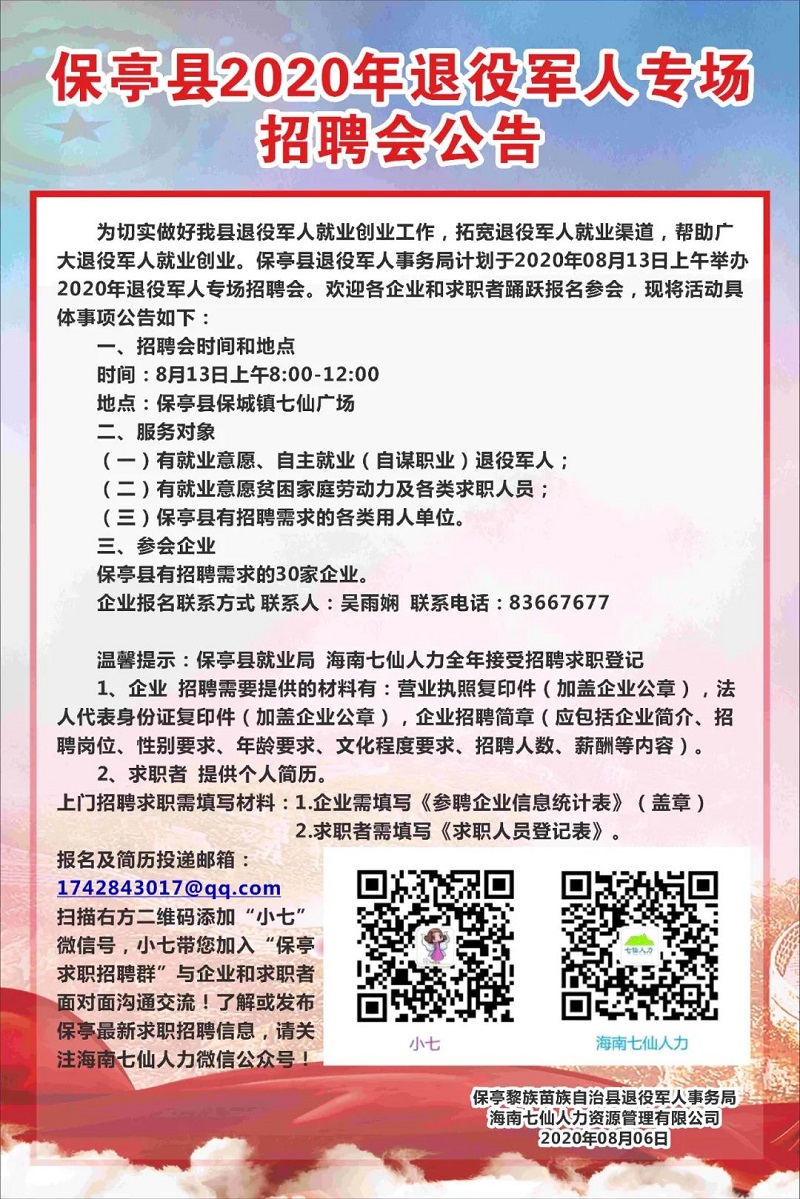 爱辉区退役军人事务局招聘启事概览