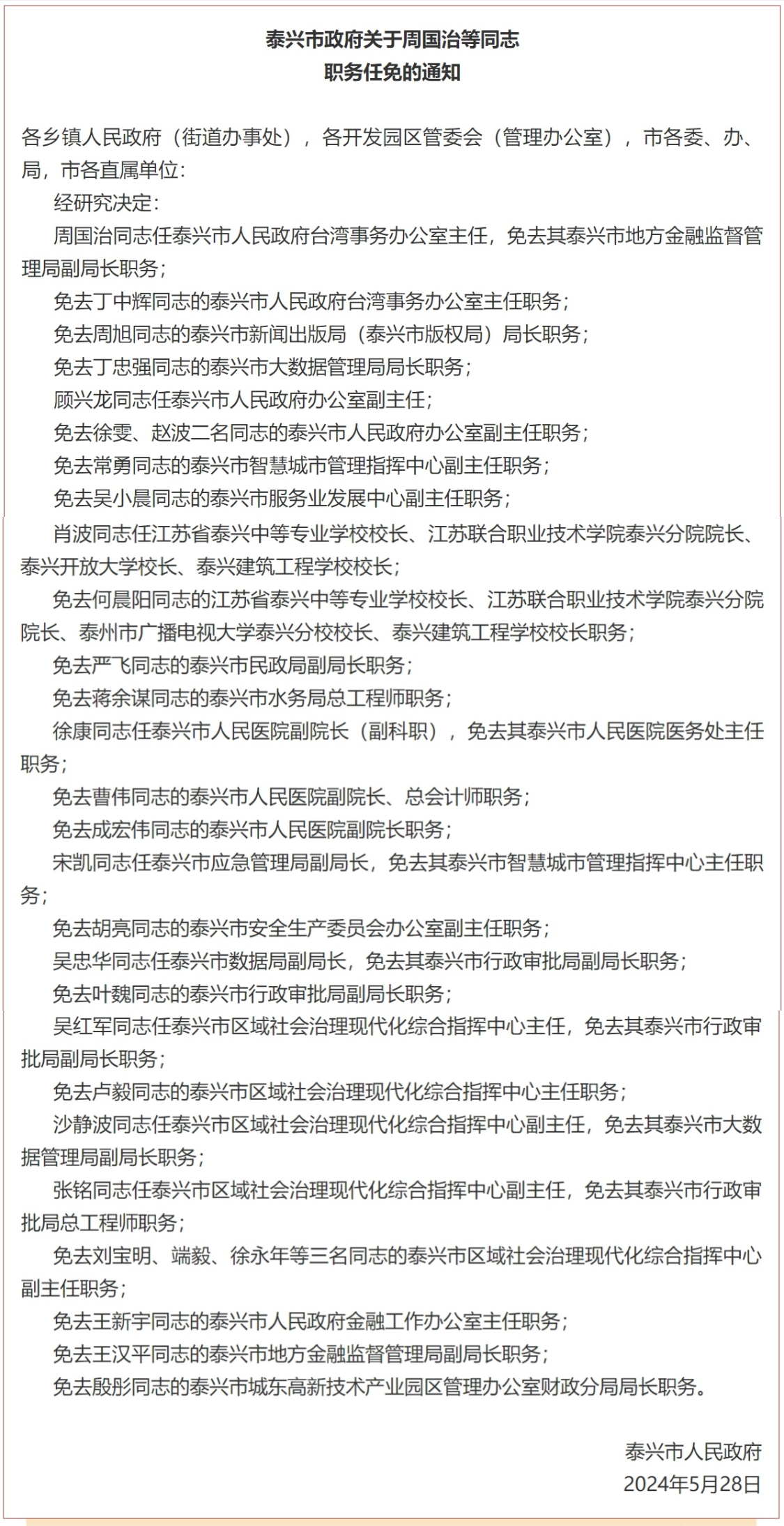 房县初中人事任命揭晓，引领未来教育新篇章启动