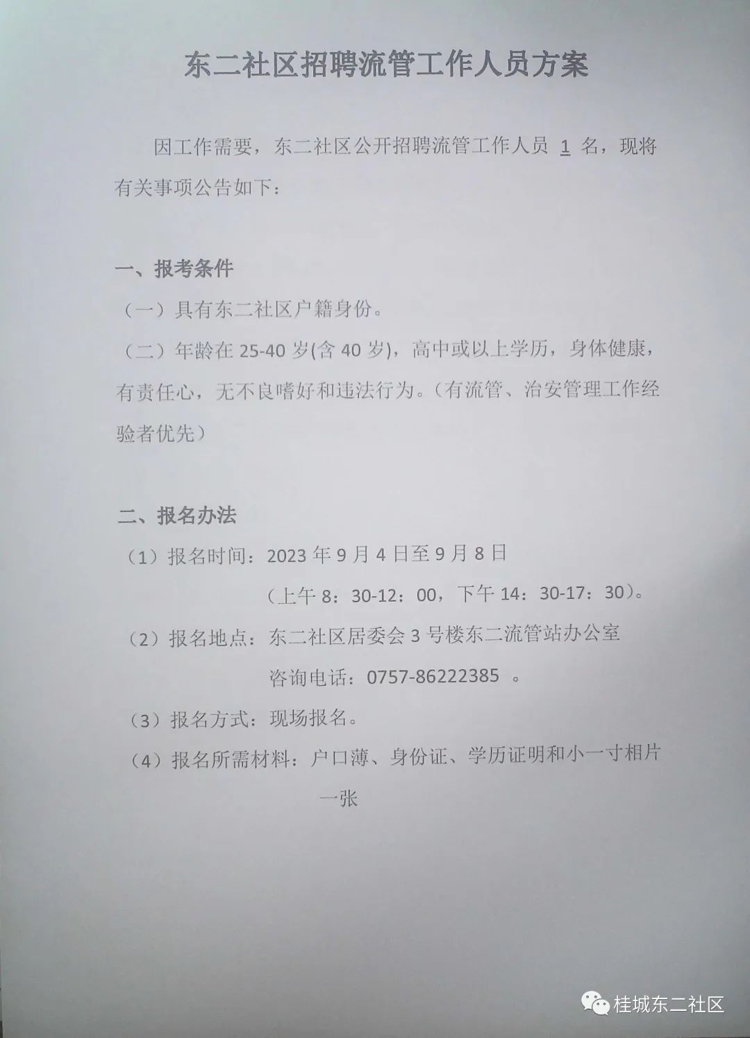 兰飞社区居委会最新招聘启事全面解析