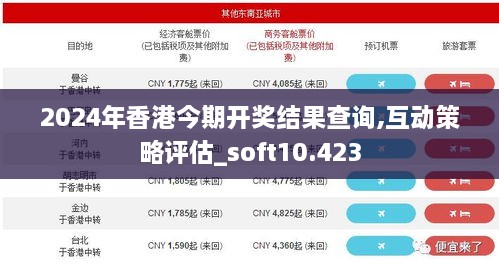 2024年港彩开奖结果,预测解读说明_基础版65.801