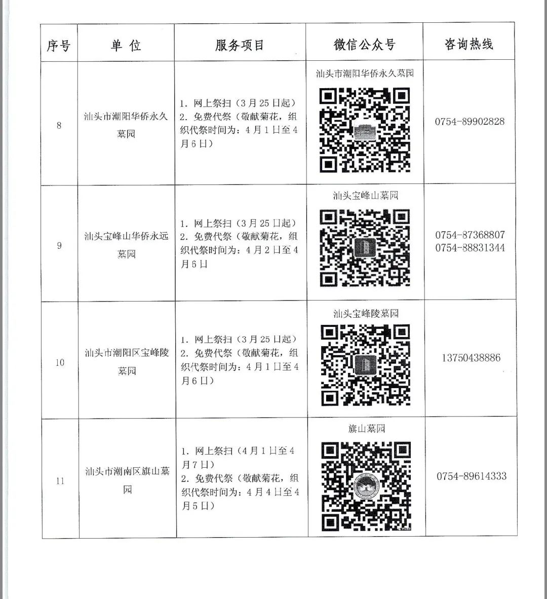 2024年12月14日 第12页