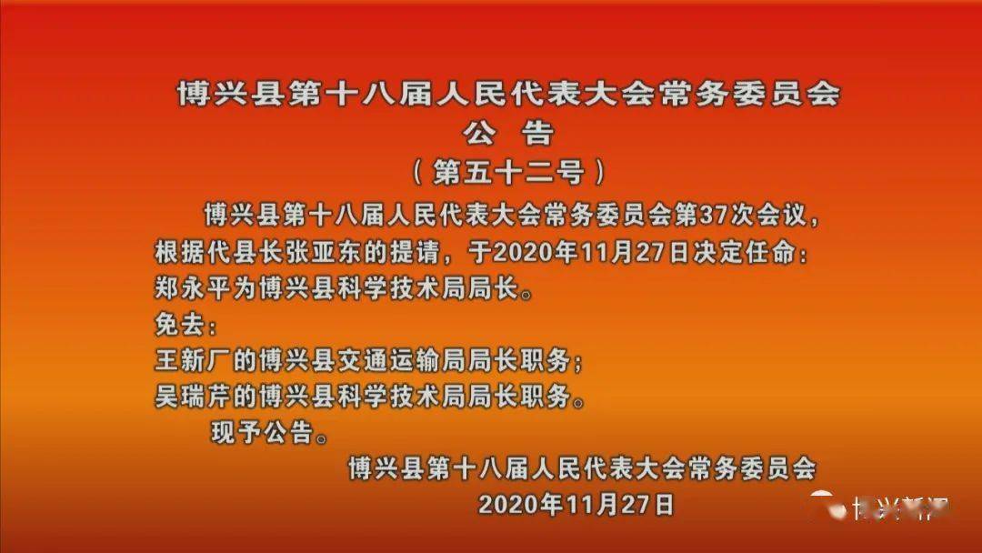 佳木斯市科学技术局人事任命，推动科技创新与发展的核心力量