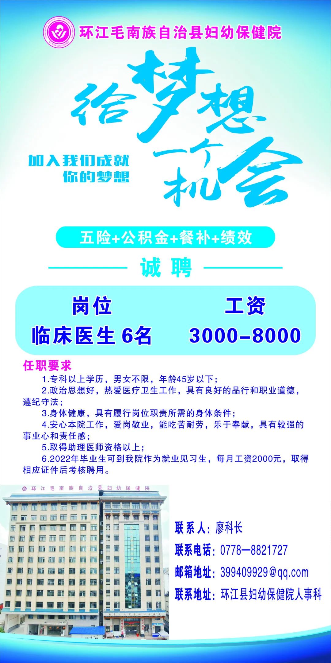 鸡冠区医疗保障局招聘信息与解读速递