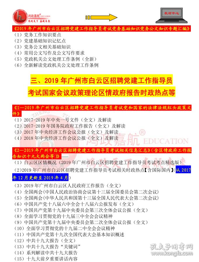 白云矿区科学技术和工业信息化局招聘公告详解