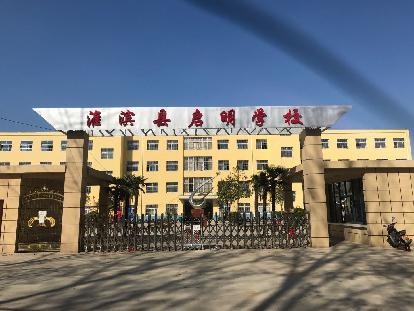 淮阳县小学招聘启事，最新教育职位空缺概览