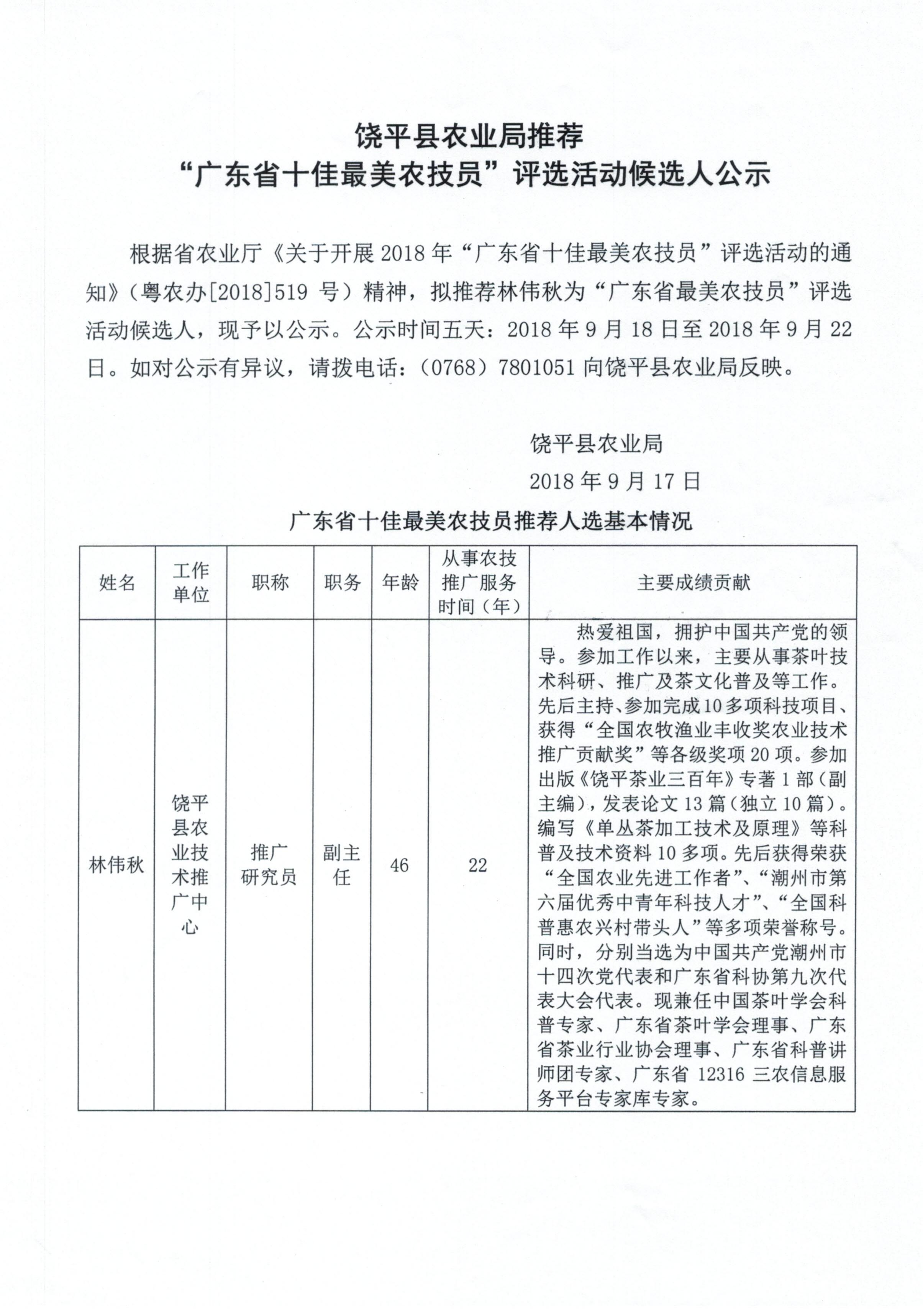 平冈农场人事大调整，引领农场迈向崭新辉煌