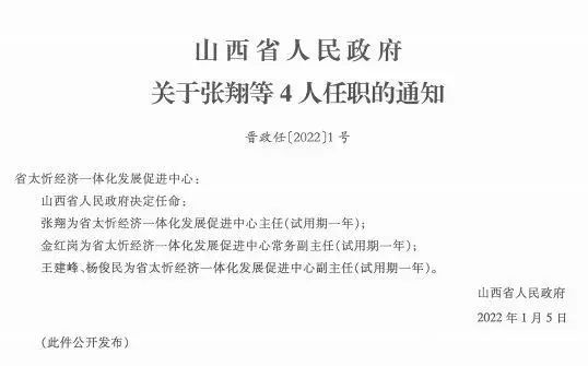 岚山区财政局人事任命完成，财政事业迈入全新发展阶段