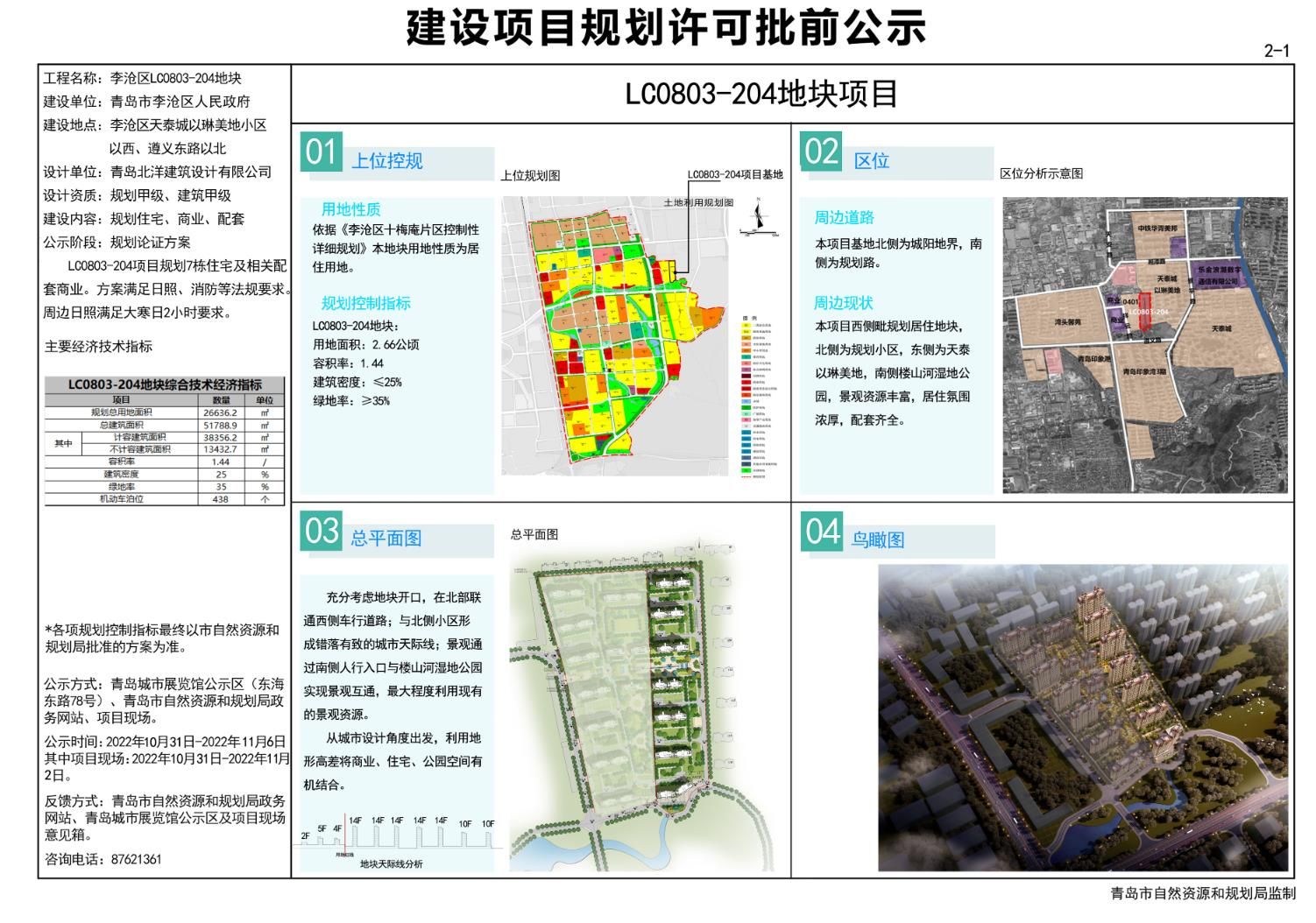 宝兴庄社区居委会最新发展规划概览