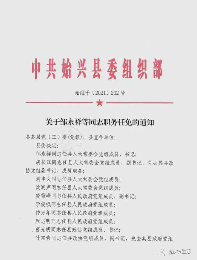 双堡村委会人事任命完成，村级治理迎来新发展