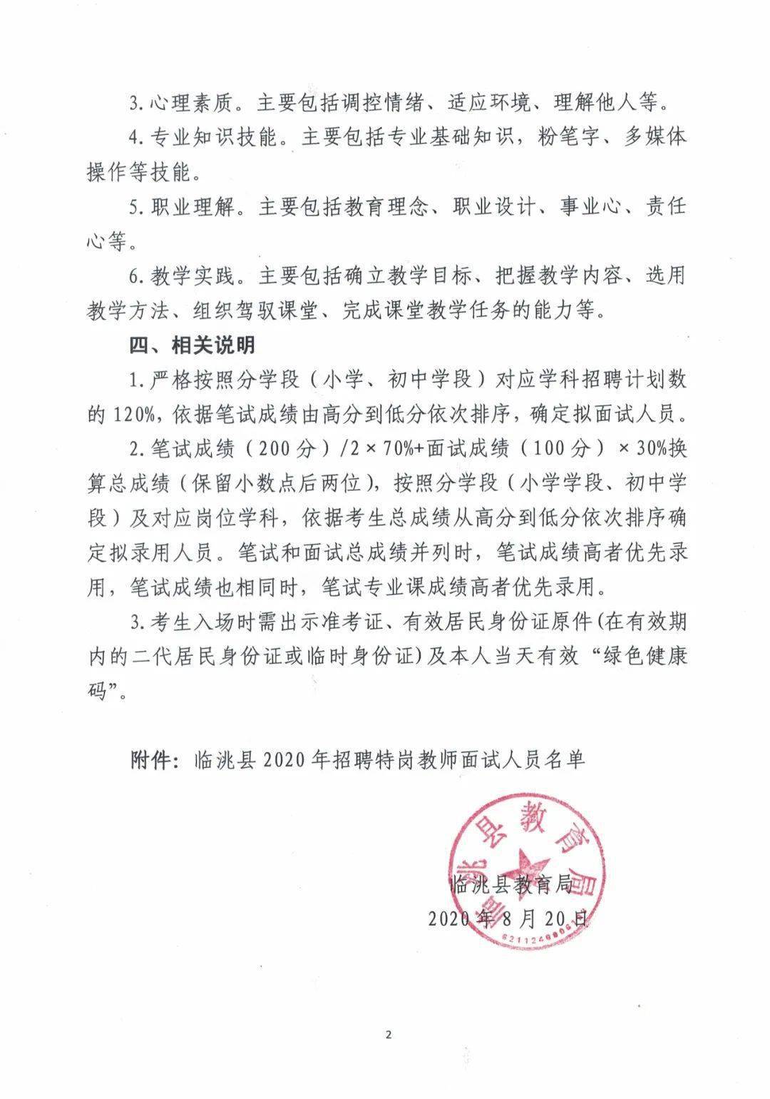 保靖县成人教育事业单位招聘启事概览