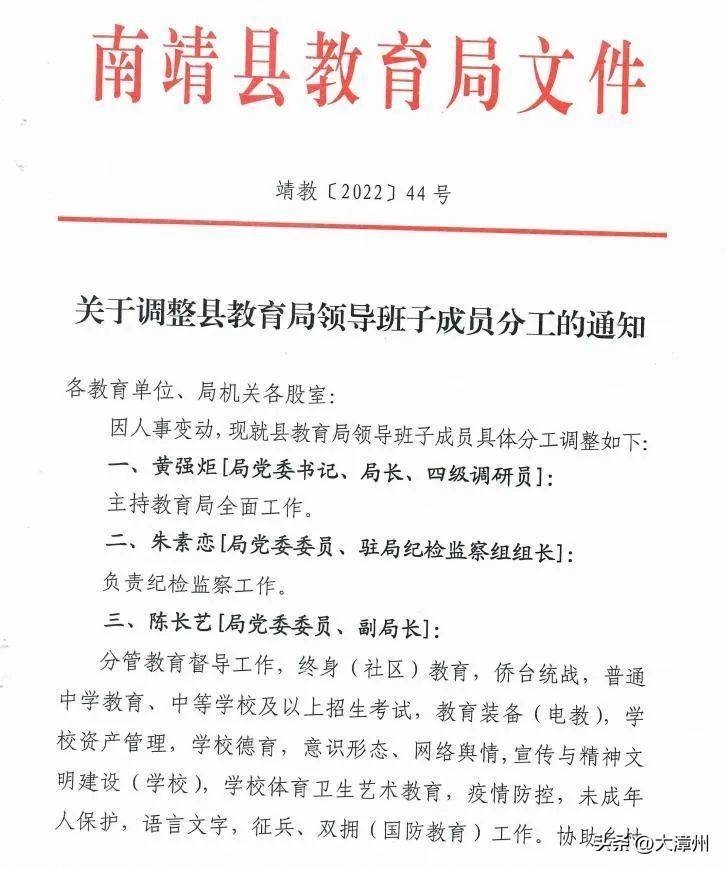 南康市教育局人事任命重塑教育格局，引领未来发展方向新篇章