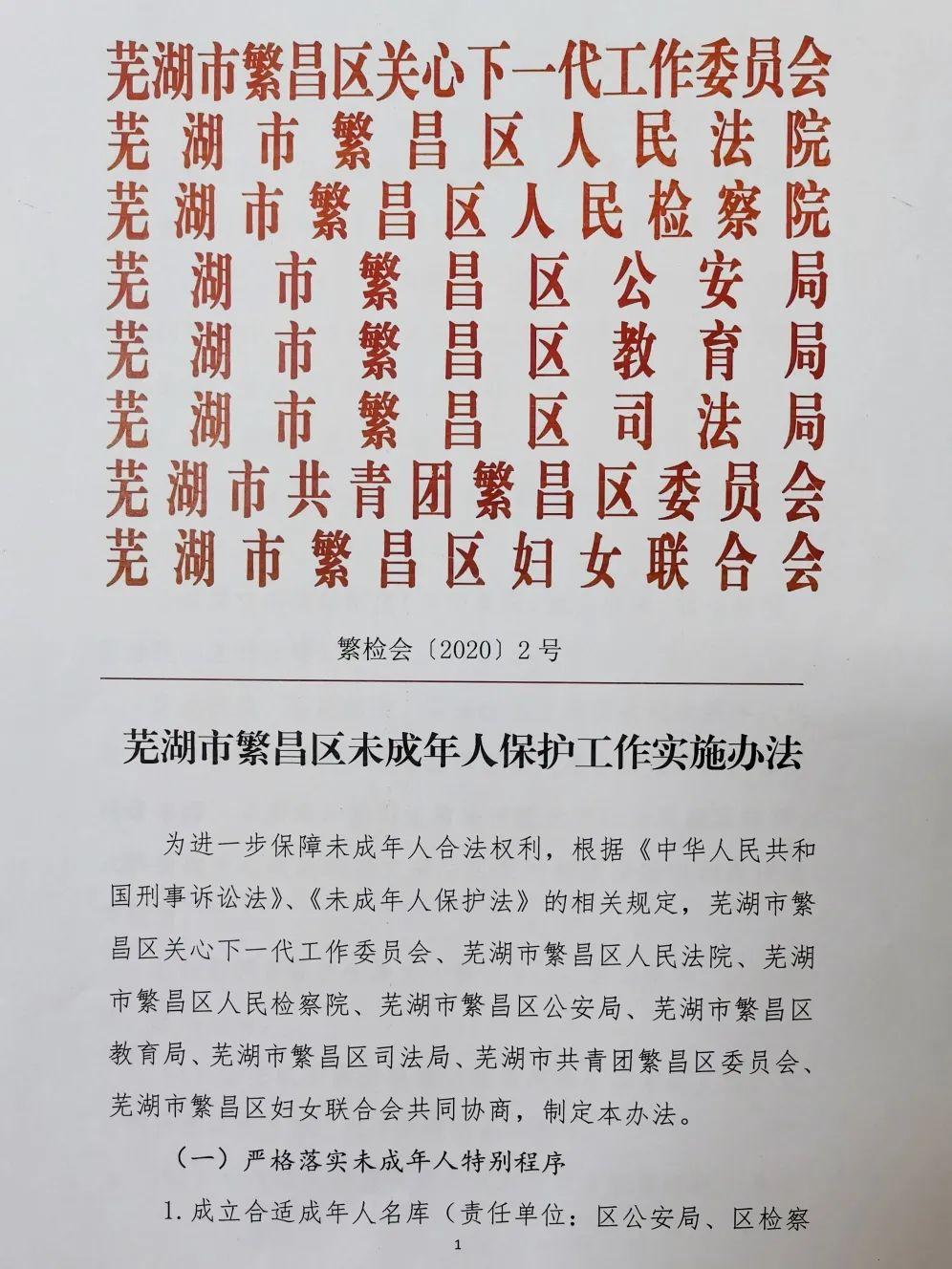 繁昌县司法局探索社区矫正新模式，推动司法行政事业创新突破