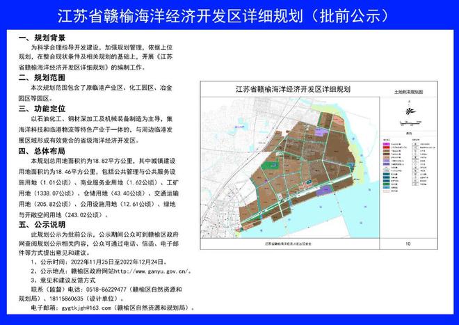 江苏省赣榆经济开发区最新发展规划解析