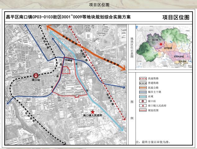 南口镇未来城市新面貌塑造，最新发展规划揭秘