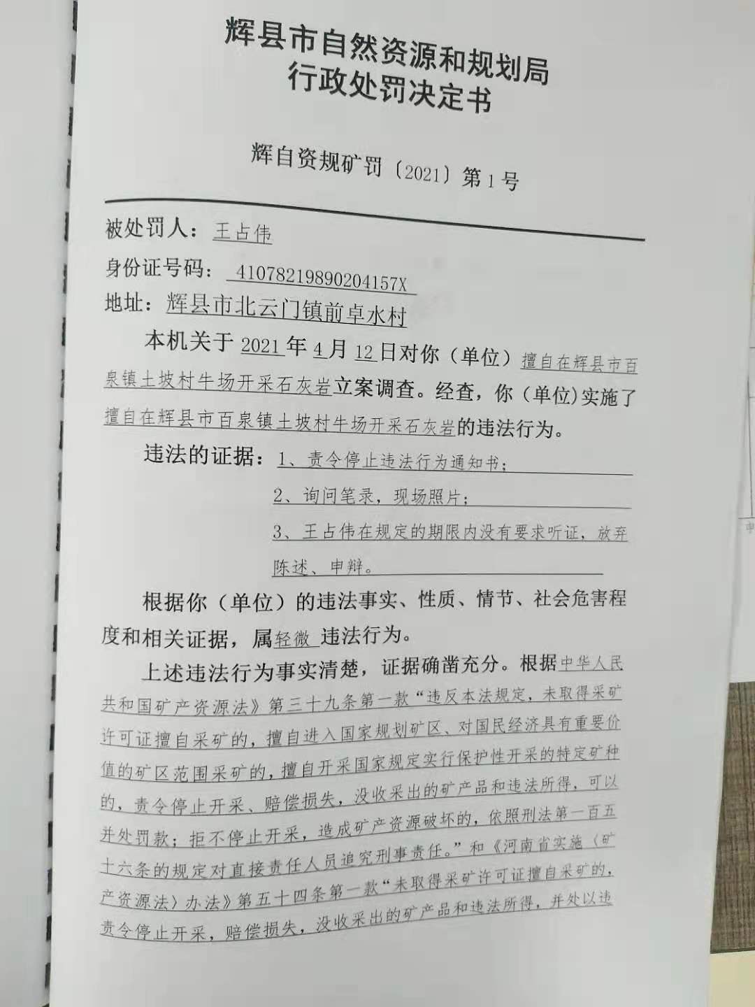 辉县市自然资源和规划局最新发展规划