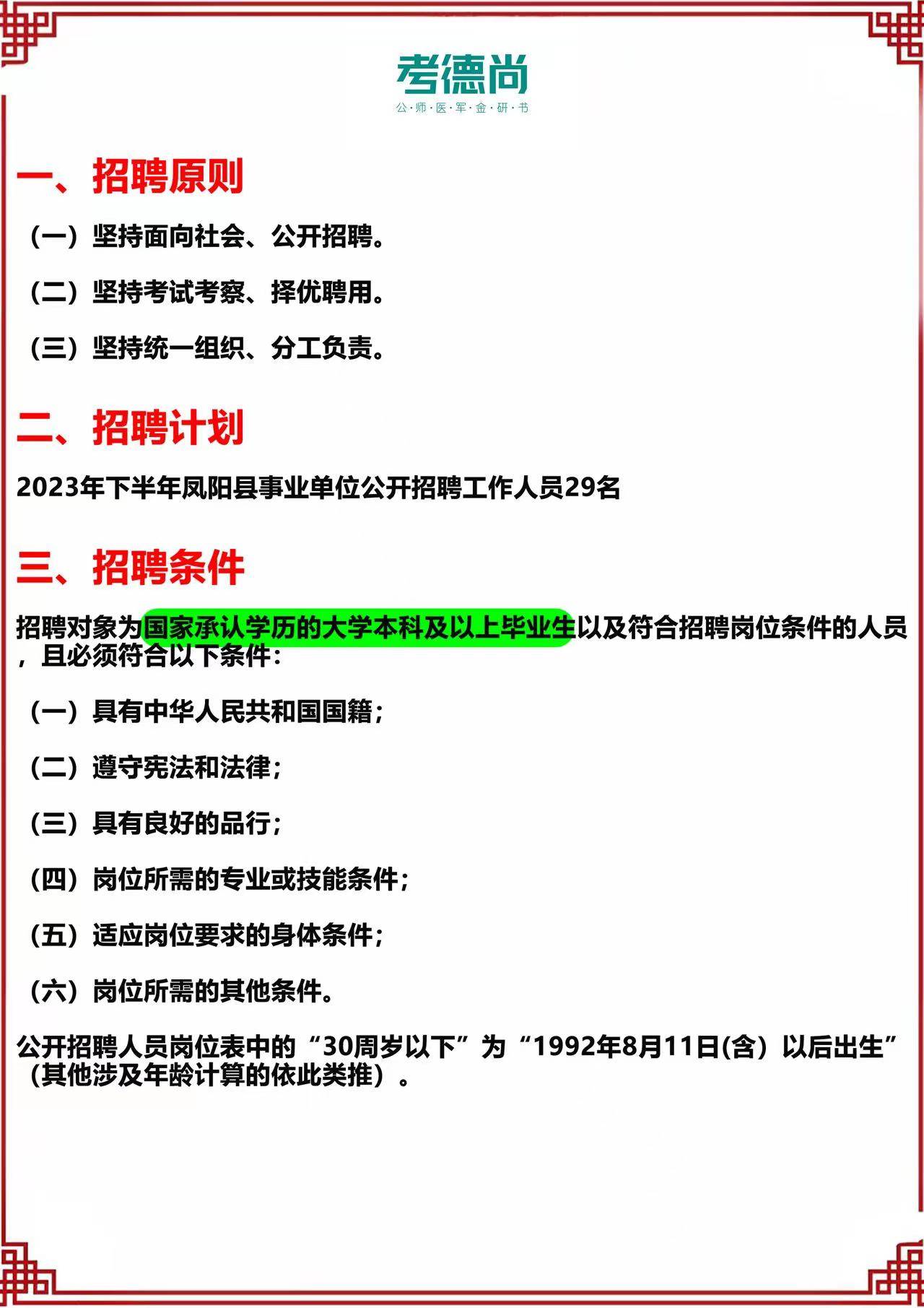 涡阳县人力资源和社会保障局招聘最新信息详解