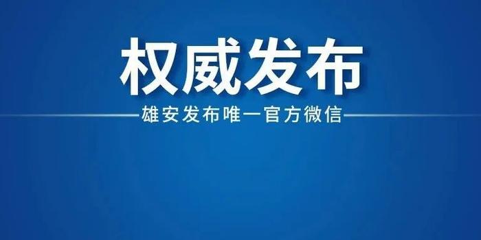 安新县人力资源和社会保障局最新项目研究报告揭秘，探索未来发展趋势与策略