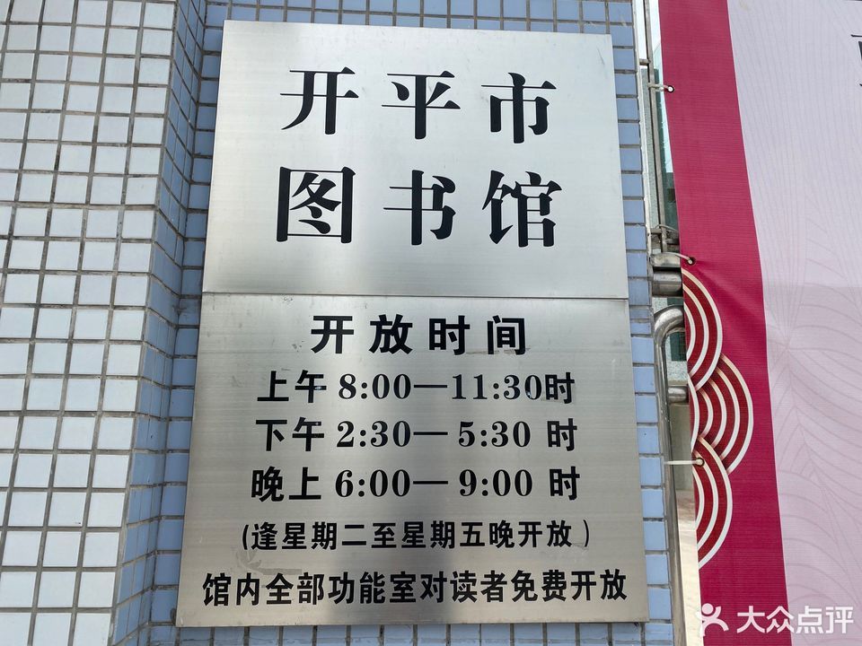 开平市图书馆未来发展规划揭秘