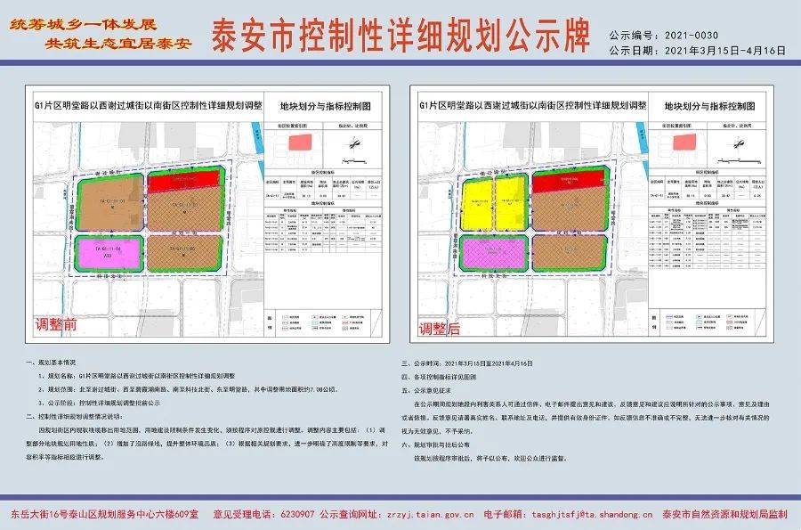 泰安市中级人民法院迈向公正高效新时代的发展规划