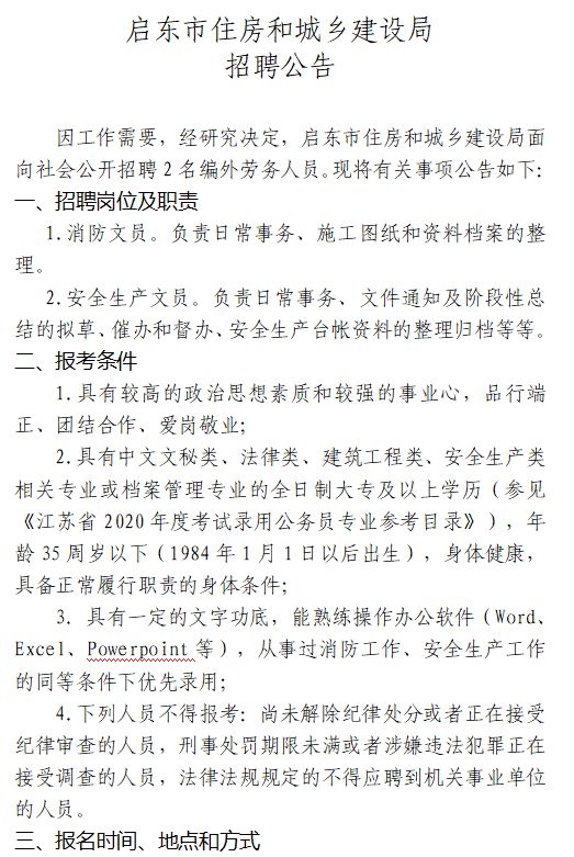 德格县住房和城乡建设局最新招聘启事