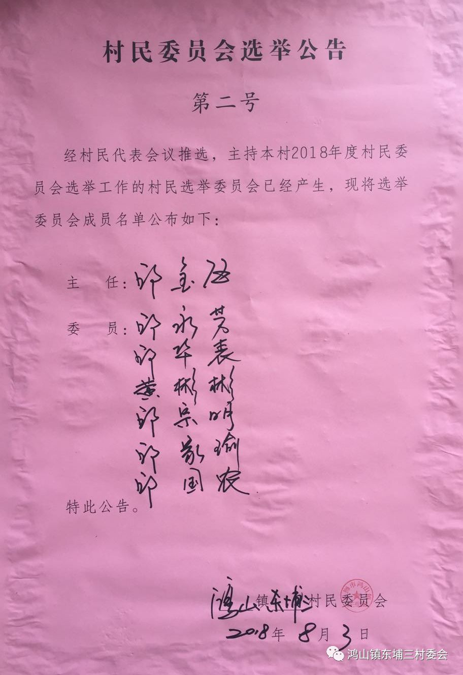 刘寨柯村委会人事大调整，重塑领导团队，开启社区发展新篇章