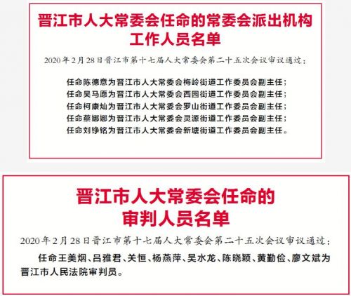 晋江市民政局人事任命完成，民政事业迎来新篇章