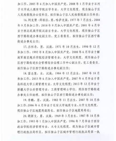 独山子区公安局人事任命重塑警队力量，推动社会治理创新新篇章开启