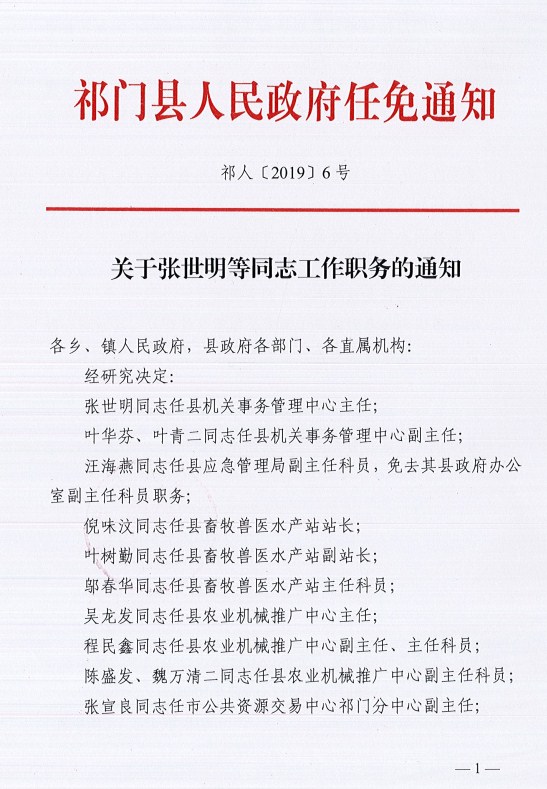 长坑乡人事任命揭晓，引领地方发展新征程