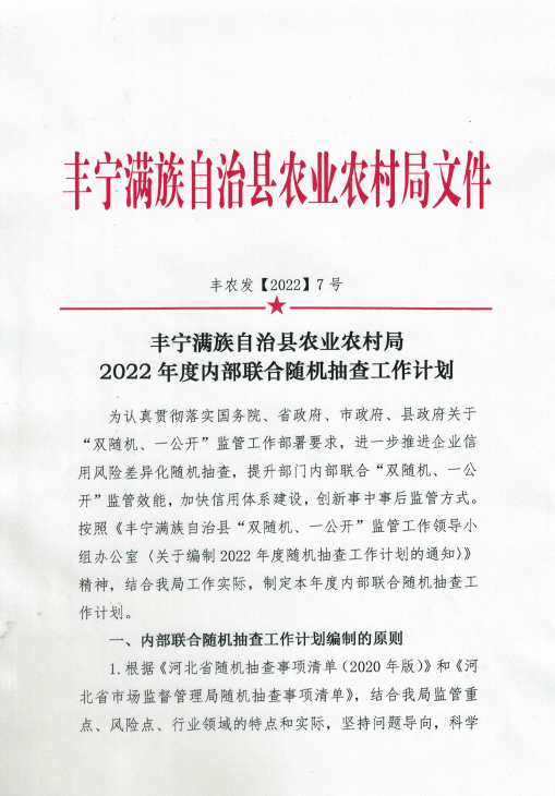 丰宁满族自治县农业农村局人事任命动态更新