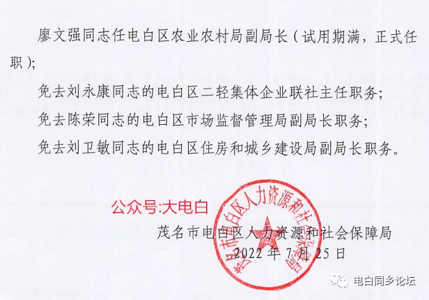 东大街居委会人事任命揭晓，激发社区新活力，共塑未来新篇章