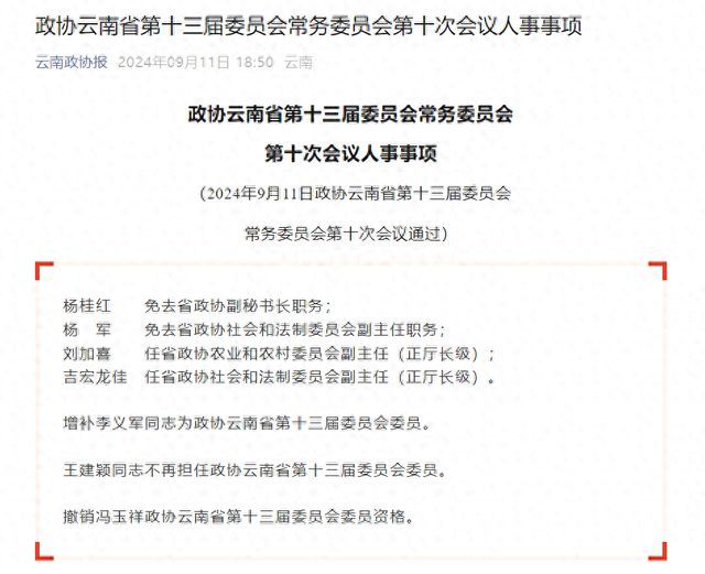 西盟佤族自治县司法局人事任命推动司法体系稳健前行