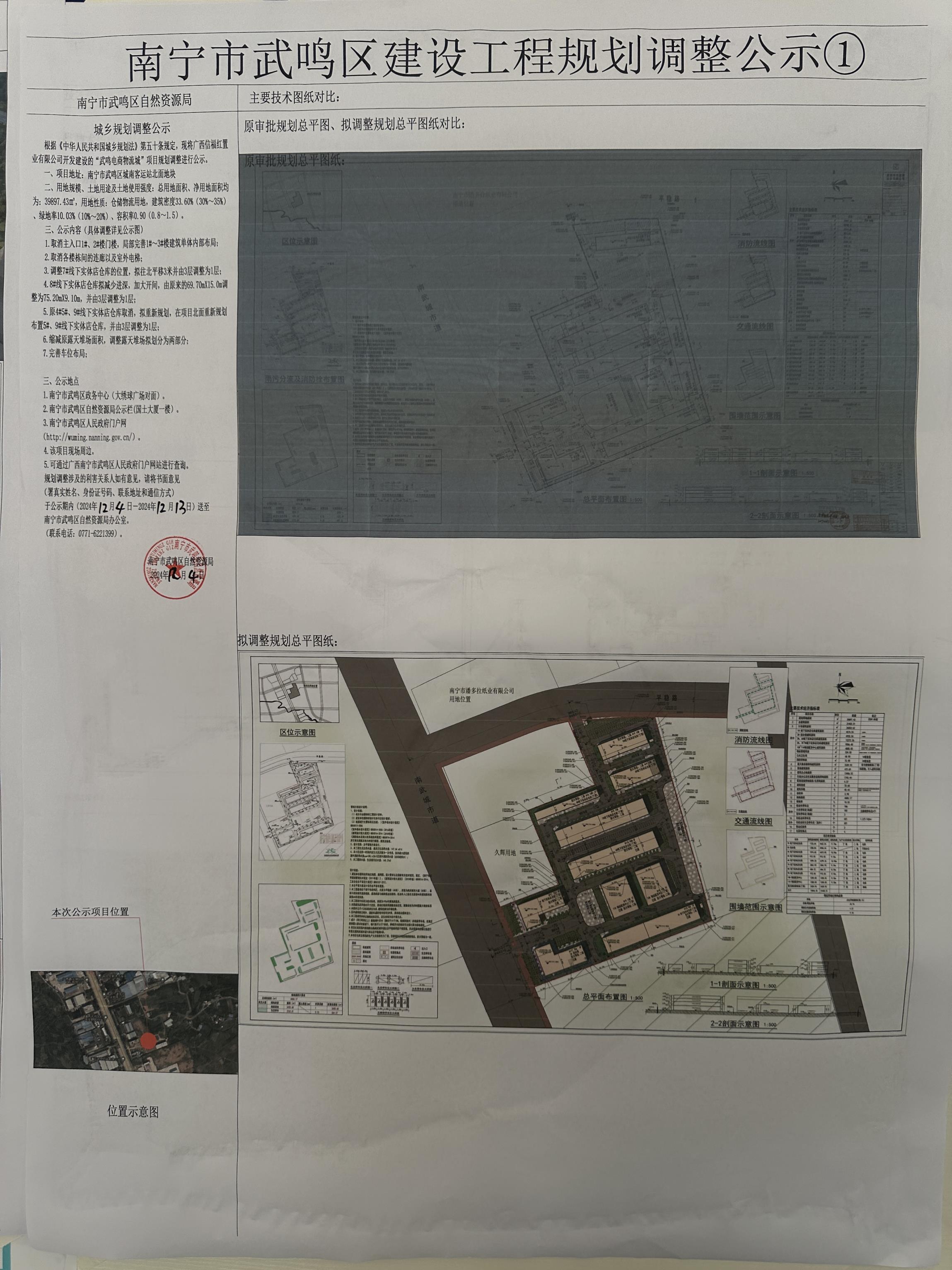 武鸣县自然资源和规划局最新发展规划概览