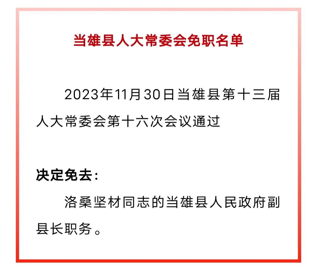 任县水利局人事调整重塑水治理未来格局