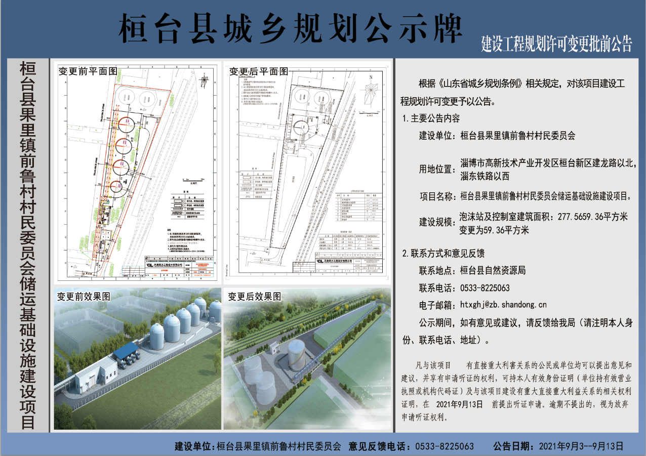 批果村全新发展规划概览