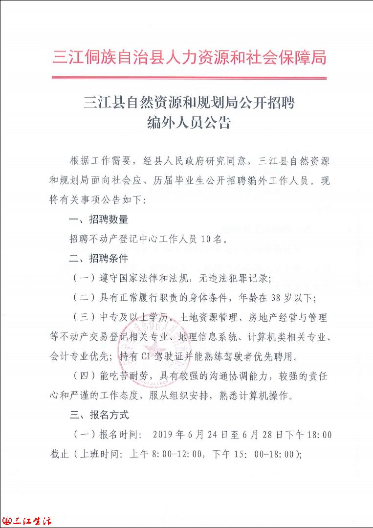 辉南县自然资源和规划局最新招聘公告解读